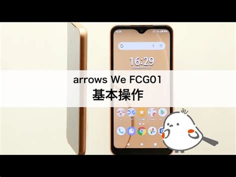 arrows We FCG01｜動画ガイド - YouTube