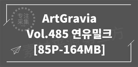 artgravia 485