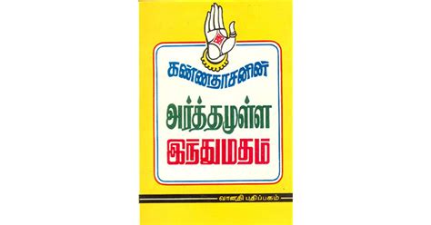 Read Arthamulla Hindu Matham Volume I Kannadasan 