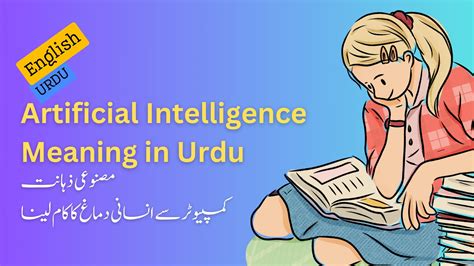 artificial meaning Urdu