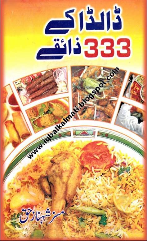 ary zauq recipes book in urdu