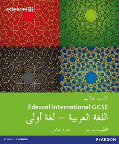 As Arabic Edexcel