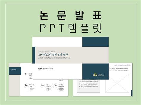 as is to be ppt 템플릿