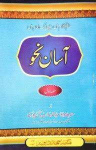 asan nahw urdu