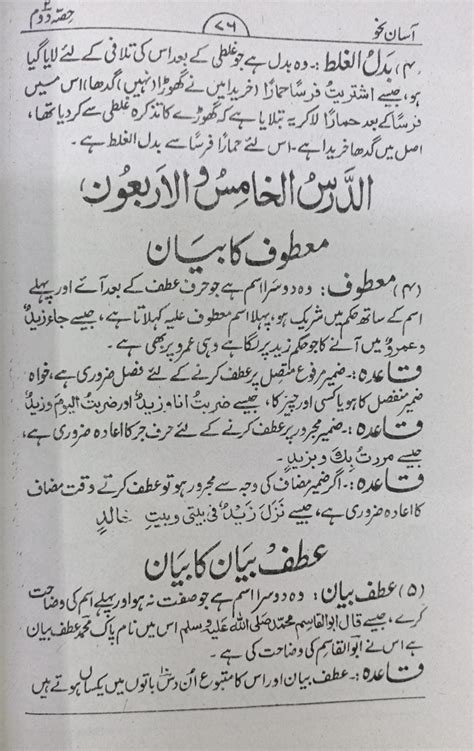 asan nahw urdu pdfsdocuments com