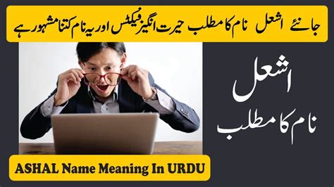 ashal name meaning in urdu