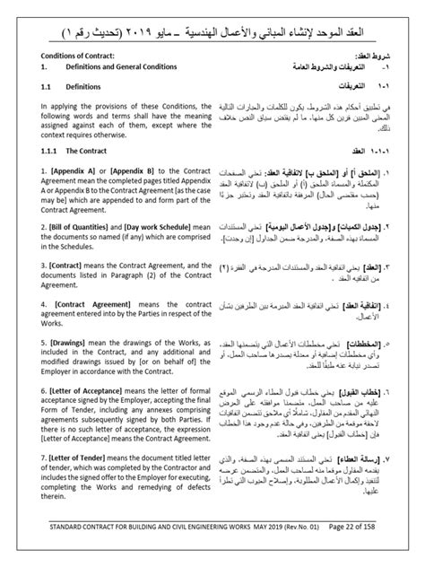 ashghal general condition of contract