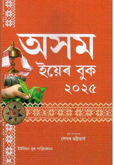Assam Year Book