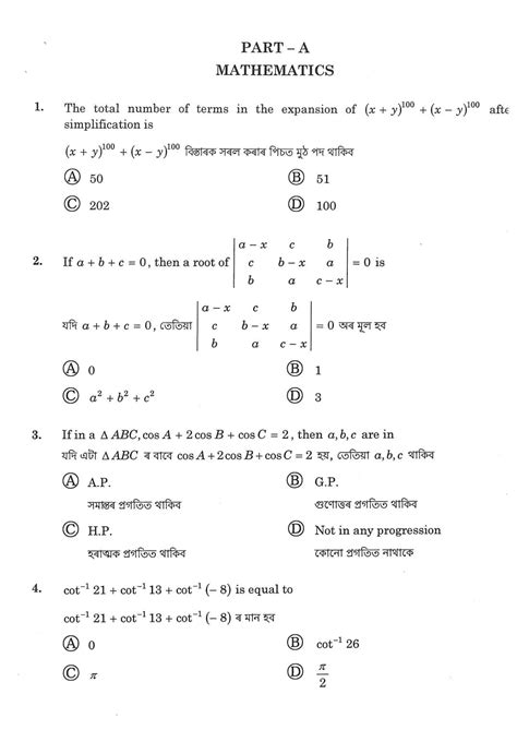 Download Assam Cee Question Paper 2013 