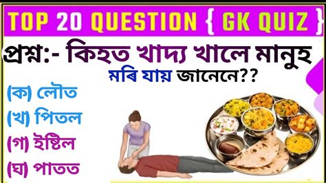 Assamese Gk Question And Answer