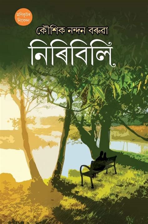 Assamese Novel Pdf