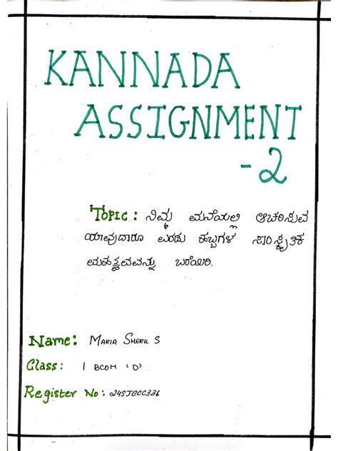 Assignment In Kannada