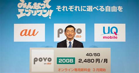 auがドコモ「ahamo」よりも500円安い対抗プラン「povo」を3 …