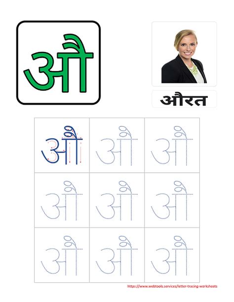 Au औ Meaning In Hindi Matlab Definition Au Words In Hindi - Au Words In Hindi