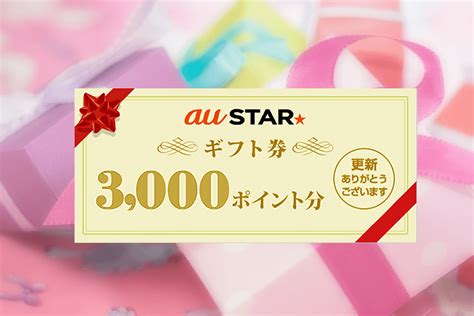 au PAY マーケット限定ポイントの使い道にいろいろ迷う！ お …