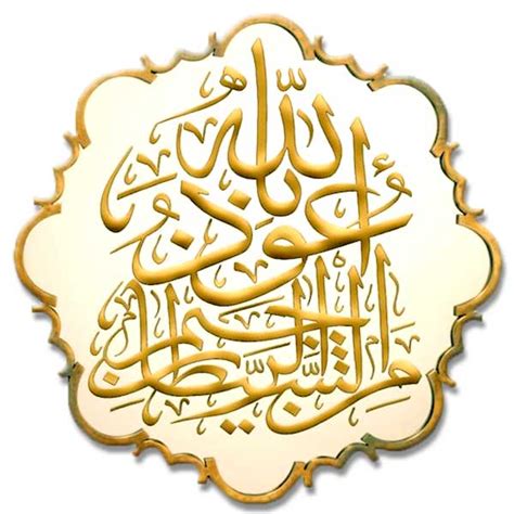 audzubillahiminasyaitonirojim | AUDZUBILLAHIMINASYAITONIR