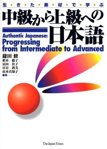 Authentic Japanese Progressing From Intermediate To Advanced
