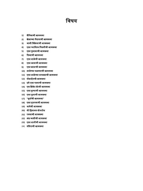 autobiography of a student in marathi rava