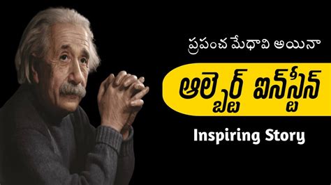 autobiography of albert einstein in telugu