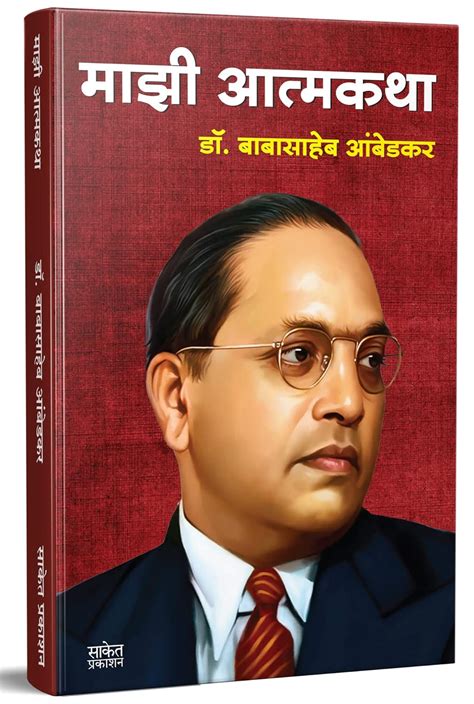 autobiography of dr babasaheb ambedkar open