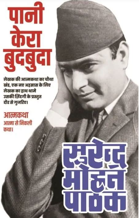autobiography of surendra mohan pathak