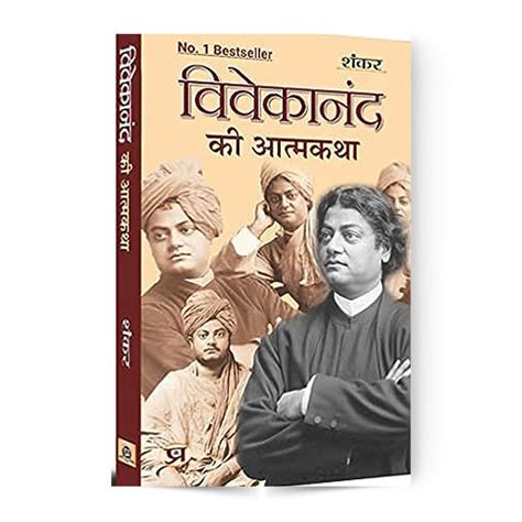 Autobiography Of Vivekananda