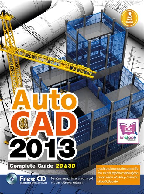 Autocad 2013 Complete Guide
