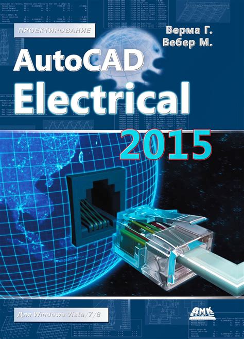 Autocad Electrical 2015 For Electrical Control Designers