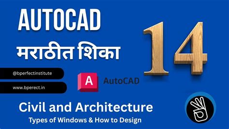 Autocad Marathi