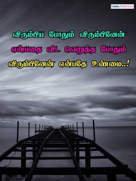 Avoiding Hurts Quotes In Tamil