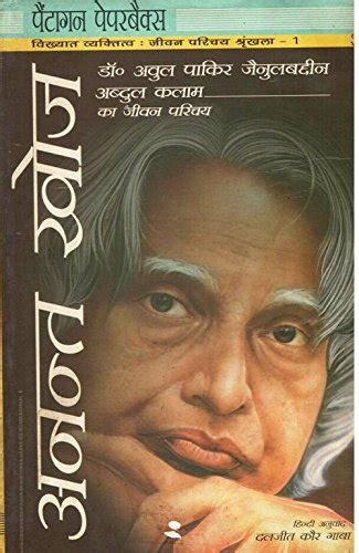 avul pakir jainulabdeen abdul kalam biography books