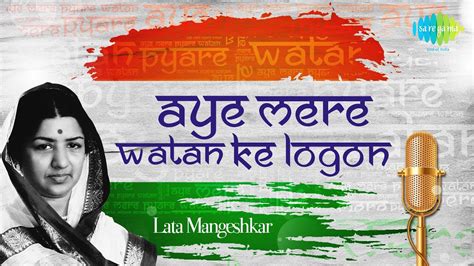 Aye Mere Watan