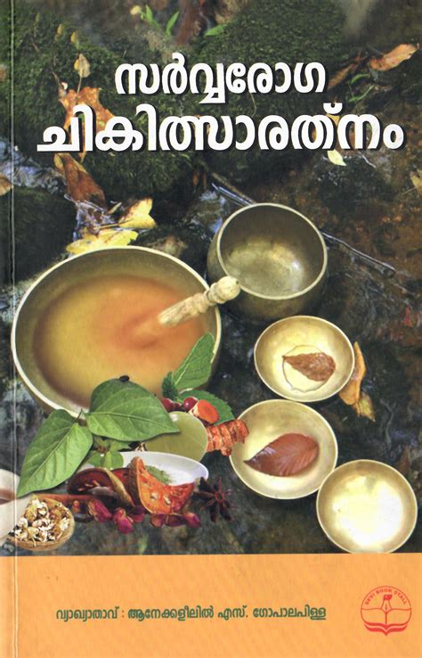 ayurveda in malayalam pdf
