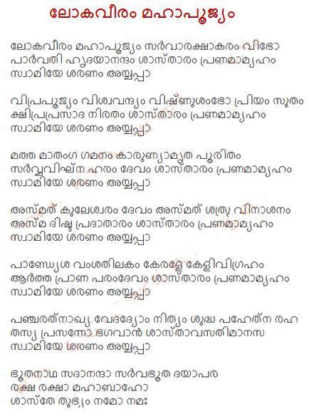 ayyappa bhajans malayalam lyrics pdf