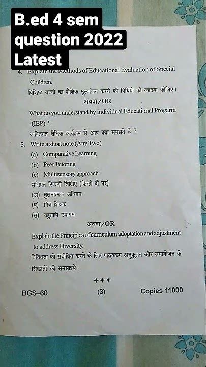 B Ed 4 Sem Question Paper