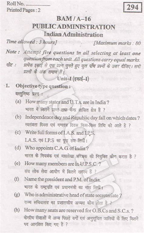 ba public administration exam 2016