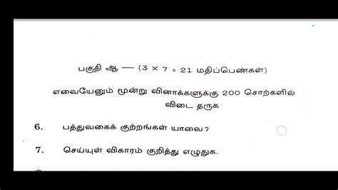 Ba Tamil Model Question Paper