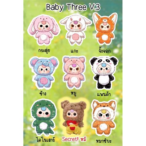 baby three v3 | Pop Mart Baby Three V3 Animal Party