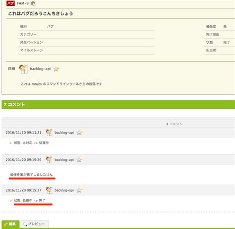 backlog API を使う② ～backlogの課題にコメントをする～ - Qiita