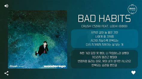 bad habits 가사 -