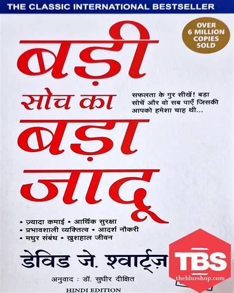 badi soch ka bada jadoo