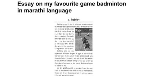Read Badminton Marathi Essay On My Favourite Game 