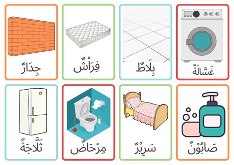 bahasa arab benda benda di kamar tidur