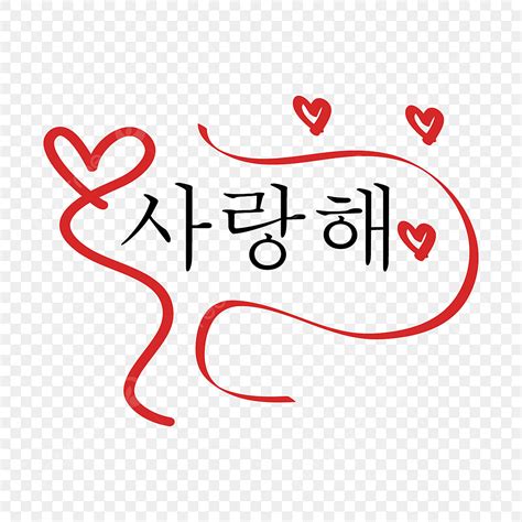 BAHASA KOREA AKU CINTA KAMU 🖊️ BAHASA KOREA SARANGHAE >> U ngkapan aku cinta kamu