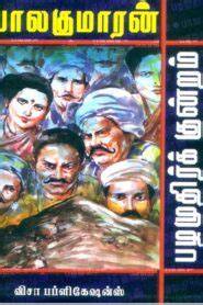 balakumaran novels