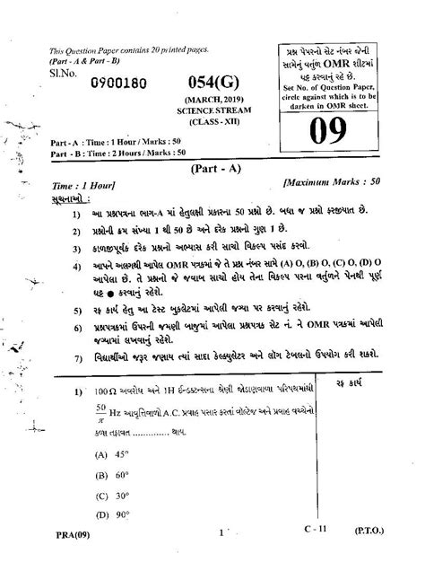 Read Balanced Question Paper Std 12 Gujarati Medium 