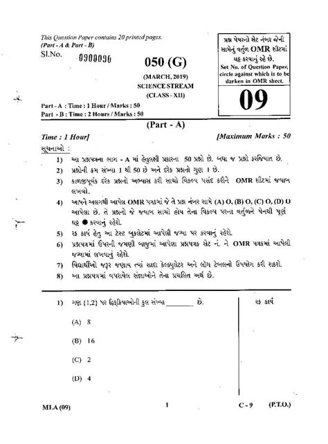 Read Balanced Question Paper Std 12 Gujarati Medium 