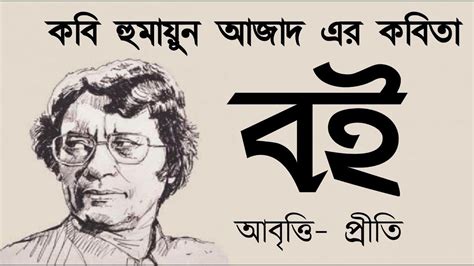 bangla book humayun azad kobita