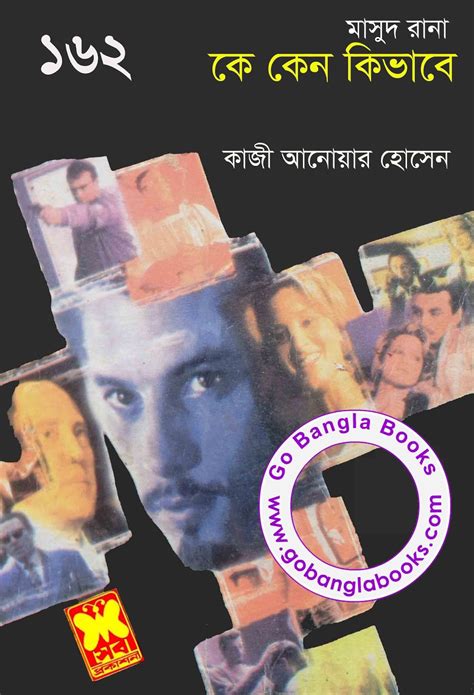 bangla book pdf masud rana
