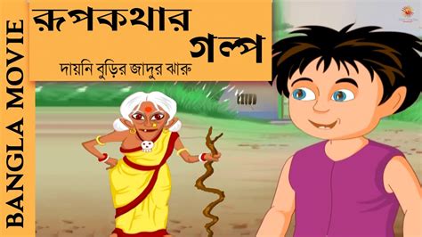 bangla cartoon video hd
